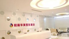 桂林假体垫下巴专业整形医院介绍，这些医院哪家更好？