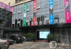 衡阳去眼袋整形医院介绍，口碑信息介绍，不容错过！