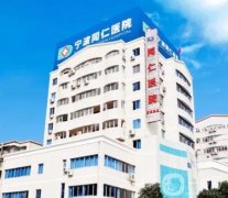 宁波抽脂医院信息介绍？整形前已出炉！口碑推荐这几家