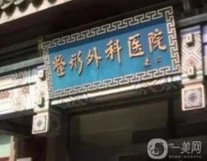 国内疤痕修复医院！公立私立各有推荐！医美放心选不踩坑