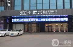 太原整形医院介绍：欧美莲第七 华美第六，猜猜都是哪这些？