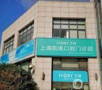 全国口腔医院介绍：占领上海、广州、成都等地！种植牙价格来看看！