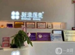 汕尾做光子嫩肤信息介绍？虞颜天下排第二，剩下几家医院你能想到吗？
