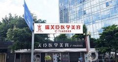 深圳龙华介绍整形医院：罗文丽格第二，第一究竟是哪家呢？