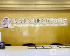 2022浙江整形医院介绍信息介绍发布！价格收费也可查看