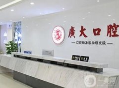 广州牙齿矫正医院介绍推荐！口腔医院名单合集！收费标准一并发布