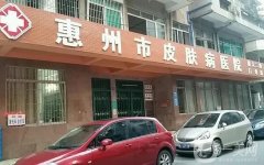 2022年惠州激光祛斑佳医院信息介绍大公开：为您的肌肤增添光亮与净白