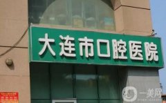 2022年辽宁省种植牙医院公开：您的牙齿也是身体的一部分，请善待牙齿