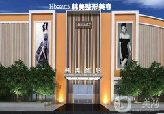 2022年南充整形医院私立介绍大公开！有打算就千万不要错过