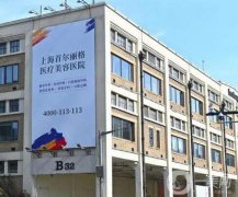上海磨骨整形医院介绍推荐|公立私立都有|九院排第二？