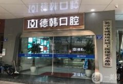 2022年长沙牙科医院实力介绍：想要改良牙齿？这几家医院可以信任！