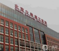 北医三院整形外科