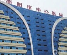 2022衡阳市中心医院烧伤整形美容外科