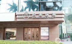 广州磨骨整形医院介绍：这些精品医院，给你体验