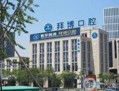济南牙齿矫正整形医院介绍：上榜一共这些医院，全都是济南！