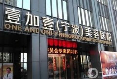 宁波整形医院介绍2022新名单！贯穿口碑、技术、价格等深入了解！