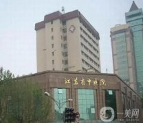 南京整形医院介绍|名单有公立私立|鼓楼、友谊等谁占优势？