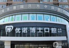 青岛哪家口腔医院种植牙好？前（）推荐！连锁牙科正规且靠谱
