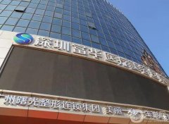 2022深圳拉皮比较出名的整形医院