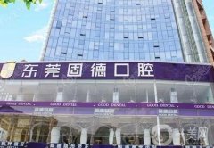 2022年东莞牙科医院：想要改良牙齿？这几家医院都是好选择
