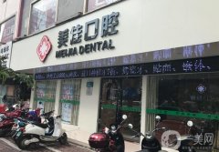 哈尔滨种植牙医院介绍：.哈尔滨圣琪大支口腔诊所介绍第三