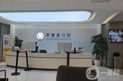 北京优质牙科整形医院介绍：牙管家口腔诊所位列第一，你的看牙科好选择！