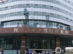 成都牙齿矫正口腔医院介绍，华西占据榜一不接受反驳！