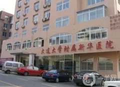 大连公立三甲整形医院介绍：皮肤病医院第三，医科大学附属第二医院第四