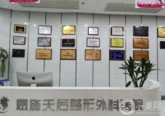 恩施比较有名的整形医院都有哪些？民康医院整形外科第三，奥莱整形医疗美容