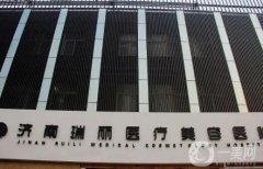 山东整形医院介绍：我们精心整理的信息介绍，为您提供参考！