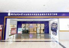 2022年南京双眼皮医院介绍正式公开！这这些医院一起来看看吧！