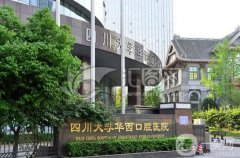 成都牙科门诊：想在成都做牙科手术怎么办？看看这份信息介绍就对了！