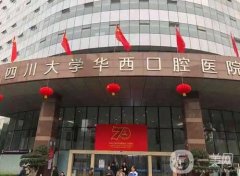 成都双流牙科医院介绍：想要获得洁白无瑕的牙齿？来这些医院为你圆梦！