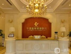 海口整形医院介绍中华美排第1，其余这些都是口碑代表！