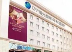 沈阳哪个整形医院面部拉皮技术好？名单解锁！曙光、杏林少不了