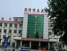 2022年菏泽名的整形医院_机构点评
