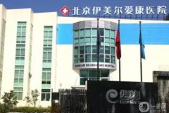 2022北京私立整形医院介绍！网友乐了都是我看上的想选的机构！