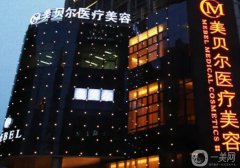 2022无锡市整形外科医院介绍_公立私立点评！