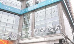 武汉疤痕整形医院强！爱思特、明星等热议的_价格标准全在！