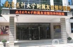 南京隆鼻比较好的医院：让你的鼻子挺拔美丽，就来这几家医院！