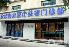 武汉雍禾植发医院