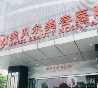贵阳吸脂整形医院介绍前八，美贝尔竟在榜首，华美名次在第六~
