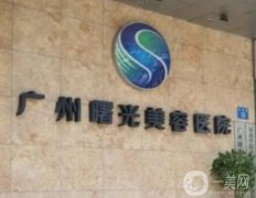 广州私立整形医院盘点！曙光、中科美入围信息介绍！医美价格出炉~