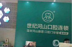 深圳私人口腔医院：私人的更贴心！为您的口腔健康助力！