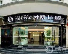 温州牙科医院介绍：奥齿泰口腔医院第三，艺星口腔医院第四