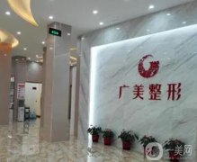 广州整容医院介绍，广美致力于榜首不放，其余都有哪些上榜？