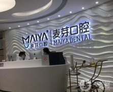 深圳种植牙医院介绍公开！麦芽口腔排第一当之无愧！这几家牙科价格便宜又好