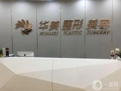 赣州整形医院名单公开！医美（）尽是私立！华美排第一