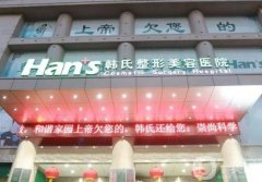 济南双眼皮手术医院?介绍前八公立VS私立，齐聚韩氏、省立医院等！