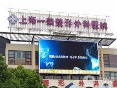 上海丰胸医院介绍新版出炉！九院带领新班人马来袭，价格清单也有！